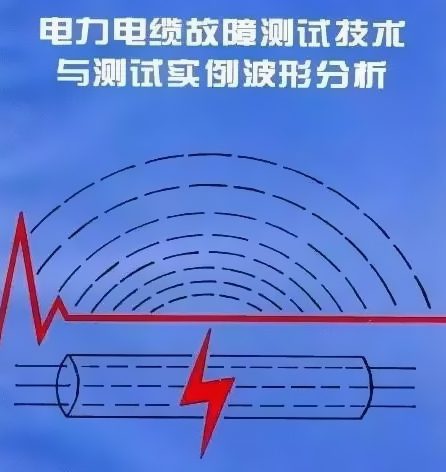 電力電纜基礎理論